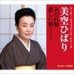  прекрасный пустой .../ super * муфта * серии ::....| грустный sake (selif ввод ) [CD]