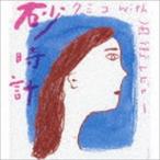 クミコ with 風街レビュー / 砂時計 [CD]