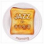 JAZZ. есть жизнь ~morning~ [CD]