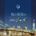 Moonlight JAZZ ~ осенний ночь длина. Jazz ~ [CD]
