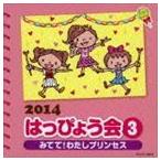 2014 ϤäԤ礦 3 ߤƤ!錄ץ󥻥 [CD]