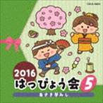 2016. .....5... сон ..[CD]
