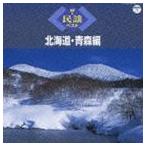  The * фолк лучший Hokkaido * Aomori сборник [CD]