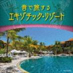  The * лучший :: звук .. делать экзотический * resort [CD]