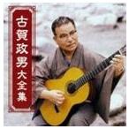 【中古】「未使用品」［CD］決定盤シリーズ 思い出の記 古賀政男大全集 合わせ買い不可】 決定盤シリーズ 思い出の記 古賀政男大全集 CD
