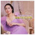 ちあきなおみ / ちあきなおみ・でらっくす〜追憶のなかの20曲〜（Blu-specCD） [CD]