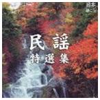  Япония ...!~ фолк специальный отбор сборник [CD]