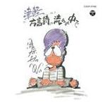 ....../ Цу легкий диалект поэзия. текущий. среди ( недорогой запись ) [CD]