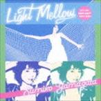 やまがたすみこ / Light Mellow やまがたすみこ [CD]