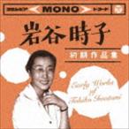 ��J���q ������i�W Early Works of Tokiko Iwatani [CD]
