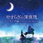 ya.... поздно ночью рейс исцеление сборник ~ Ame i Gin g* Grace [CD]