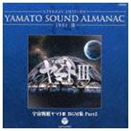 ETERNAL EDITION YAMATO SOUND ALMANAC 1981-III 宇宙戦艦ヤマトIII BGM集 Part2（Blu-specCD） [CD]