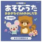  возраст другой игра ..1~3 -годовалый ребенок направление ... нет .. .. сделал .[CD]