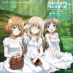 ストライクウィッチーズ Operation Victory Arrow Vol.3 アルンヘムの橋 秘め歌コレクション [CD]