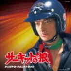 鈴木宏昌（音楽） / Columbia Sound Treasure Series：：サーキットの狼 オリジナル・サウンドトラック [CD]