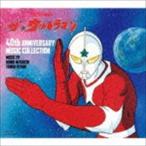 合わせ買い不可】 ザ☆ウルトラマン 40th ANNIVERSARY MUSIC