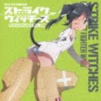 ショッピングストライクウィッチーズ フランチェスカ・ルッキーニ（CV斎藤千和） / ストライクウィッチーズ 第501統合戦闘航空団歌唱集 フランチェスカ・ルッキーニ少尉 [CD]
