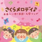 ko ром Via Kids Sakura мелодия! будущее . один .!..* входить .song[CD]