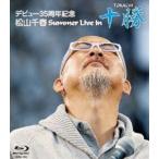 デビュー35周年記念 松山千春 Summer Live in 十勝 [Blu-ray]