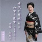 黒岩安紀子 / 時代の勇城〜鶴ヶ城〜 [CD]