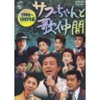  вспомогательный старательно . компания 1996 год ~1997 год сборник [DVD]