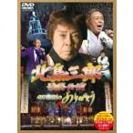 千秋 北島三郎／「北島三郎最終公演」4578回目のありがとう [DVD]