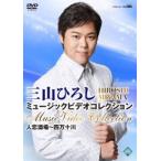  три гора ... музыка видео коллекция человек . sake место ~ 4 десять тысяч 10 река [DVD]