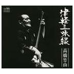  высота . бамбук гора [ первое поколение ] / Цу легкий shamisen высота . бамбук гора. мир [CD]