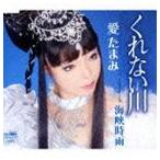Yahoo! Yahoo!ショッピング(ヤフー ショッピング)愛たまみ / くれない川／海峡時雨 [CD]