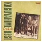  Kaguya Hime / Kaguya Hime лучший [CD]