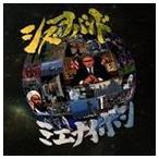 シズヲバンド / ミエナイホシ [CD]
