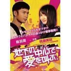  земля внизу. центр . love ...! [DVD]