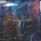 魔術の庭 / 前夜（CD＋DVD） [C