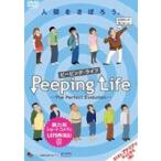 Peeping Life (pi- булавка g* жизнь ) -The Perfect Evolution- [DVD]