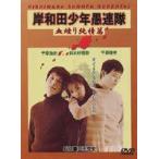  Kishiwada подросток . полосный .. дым . оригинальный ..[DVD]