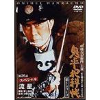 鬼平犯科帳 第1シリーズ 《第26話スペシャル》 [DVD] - 最安値・価格