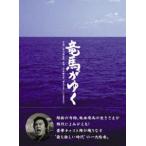 竜馬がゆく DVD-BOX - 最安値・価格比較 - Yahoo!ショッピング
