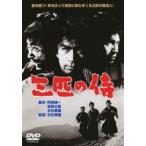  три шт. samurai [DVD]