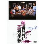  доставка .. нет три через. письмо [DVD]