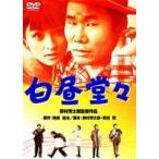  белый днем ..[DVD]