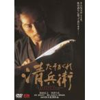 たそがれ清兵衛 スペシャル・プライス版(DVD)
