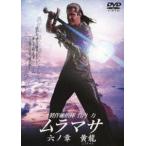 m лама sa шесть. глава желтый дракон (.....) [DVD]