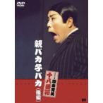  родители baka.baka( после сборник ) [DVD]