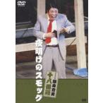  сосна бамбук новый комедия глициния гора . прекрасный ночь открытие. smog[DVD]