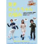 юность H2.. Lotte Chan. ..[DVD]