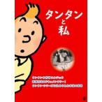  Tintin . я [DVD]