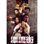 .. улица THE HAZARD CITY [DVD]