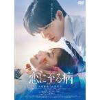.... болезнь DVD обычная версия [DVD]