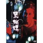  чёрный ..[DVD]