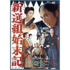  новый выбор комплект . конец регистрация [DVD]